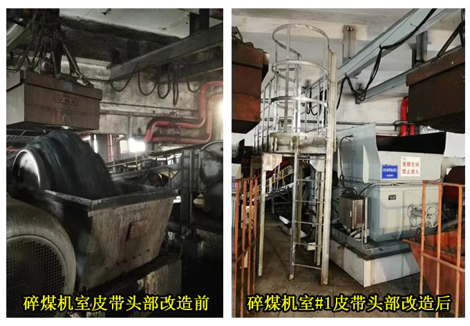 碎煤機室皮帶頭部改造