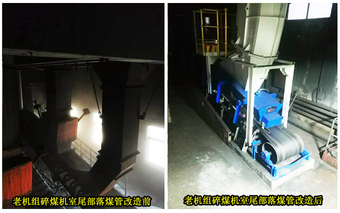 老機(jī)組碎煤機(jī)室尾部落煤管改造