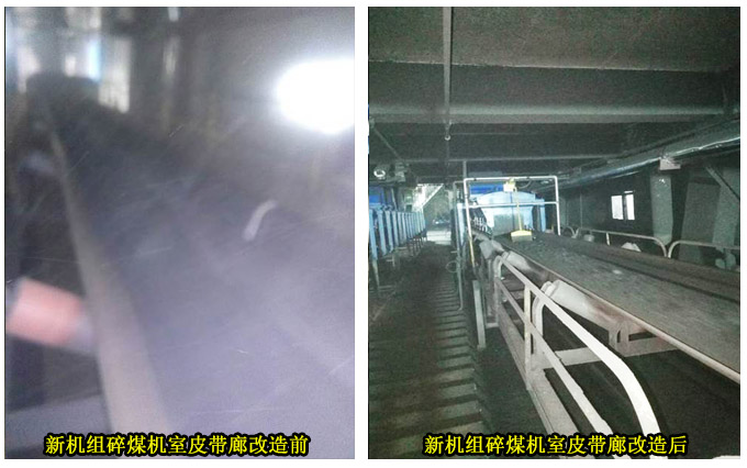 新機(jī)組碎煤機(jī)室皮帶廊改造
